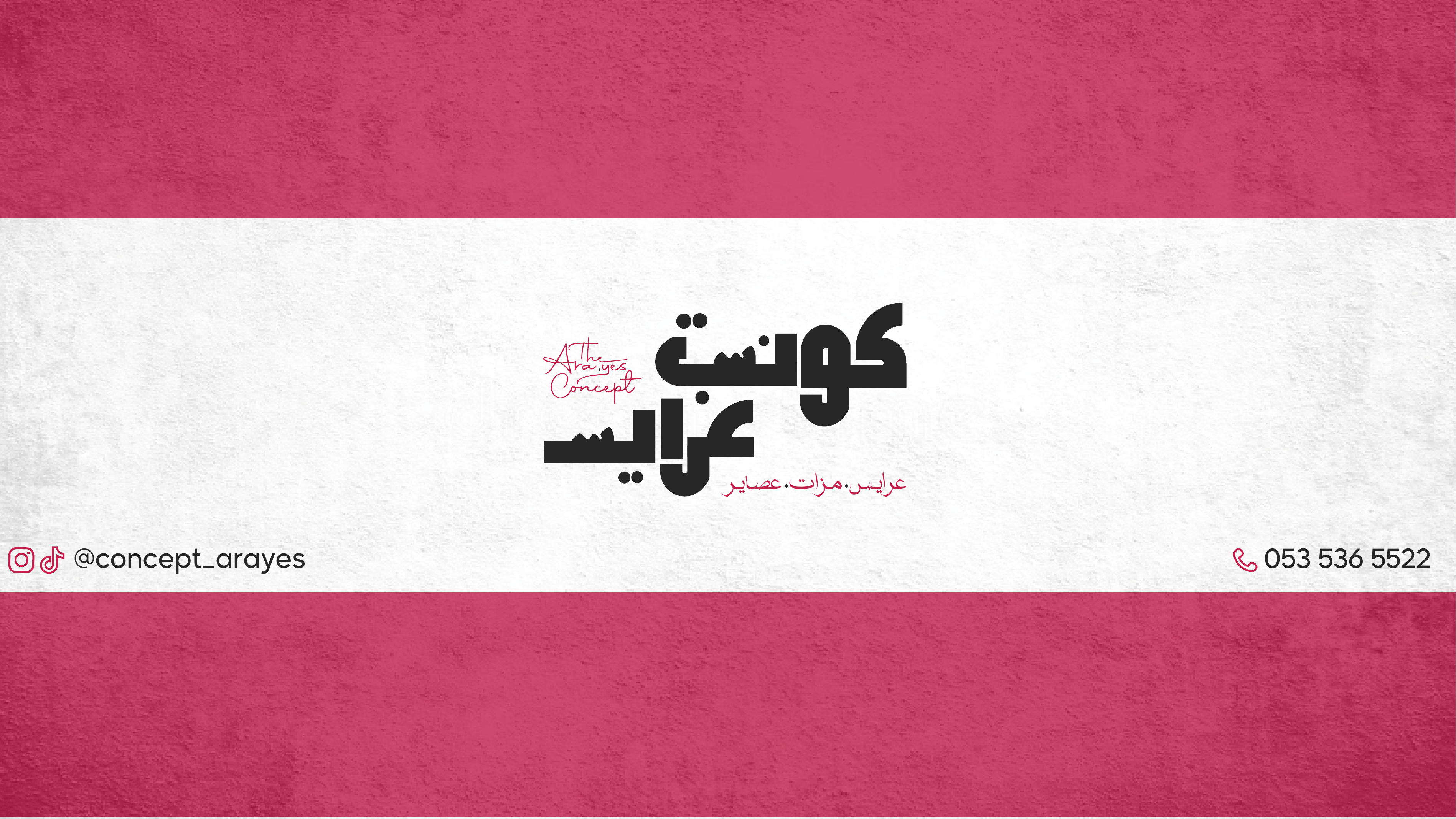كونست عرايس 3