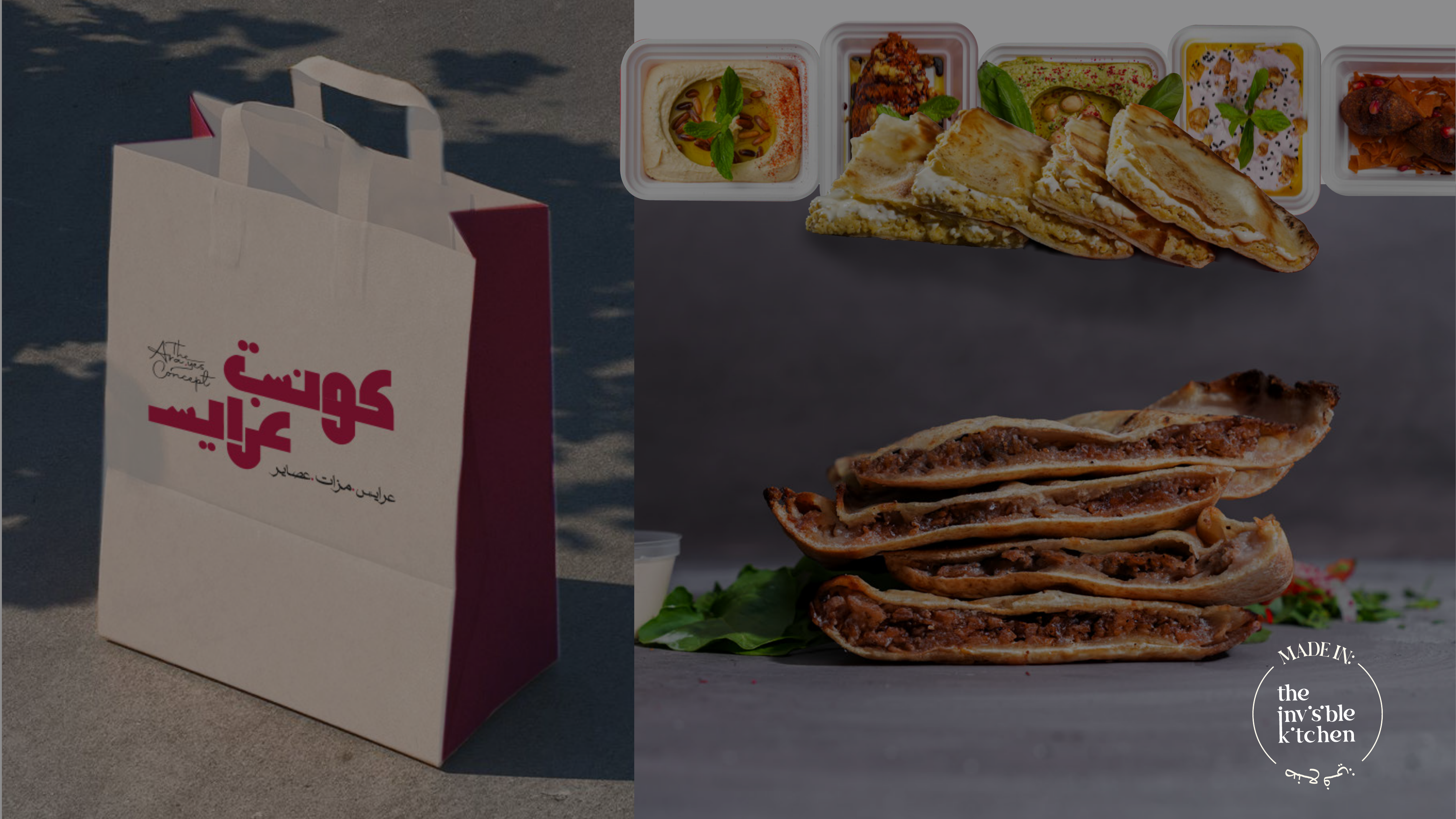 كونست عرايس — الطعام