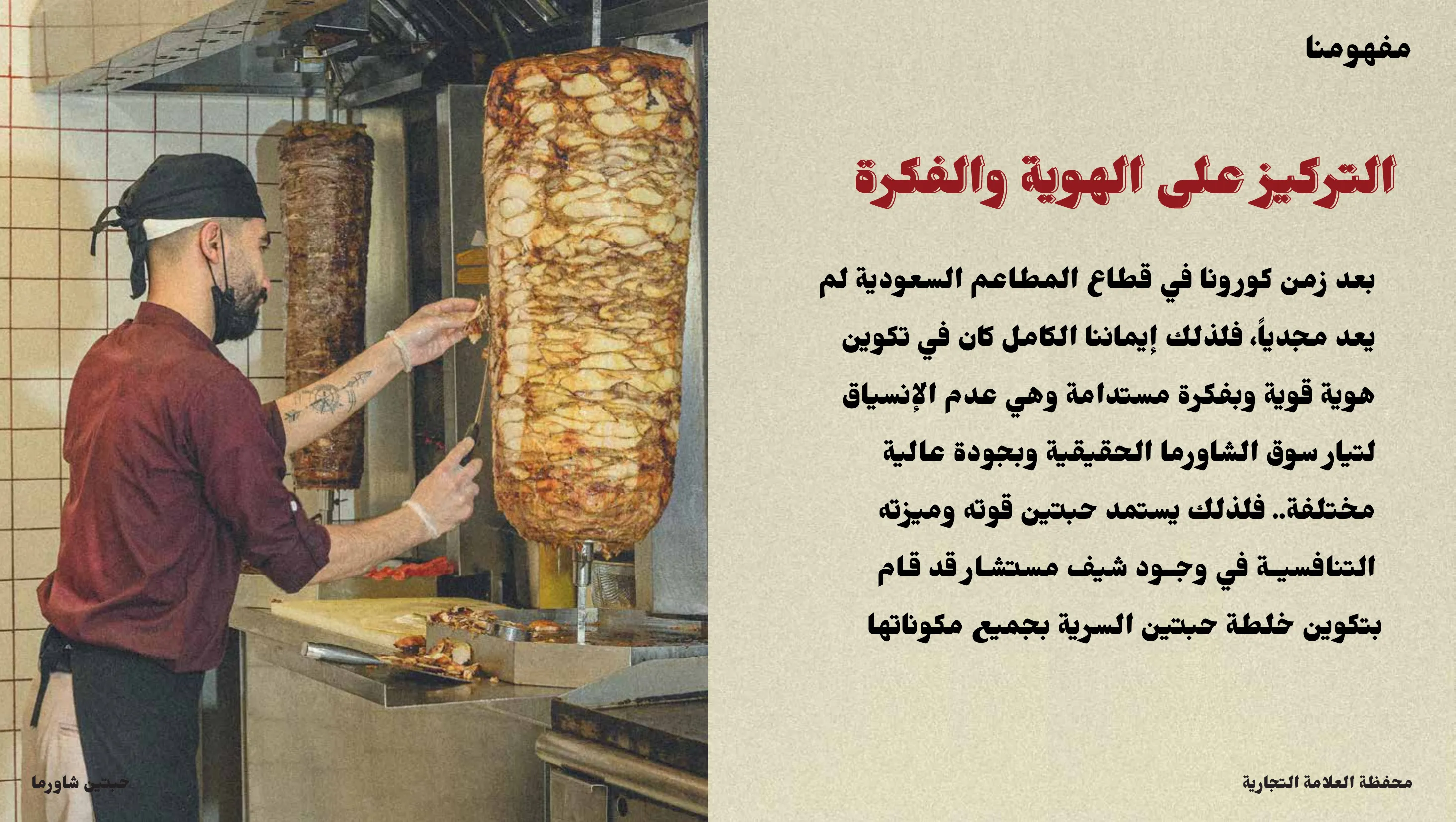 حبتين شاورما